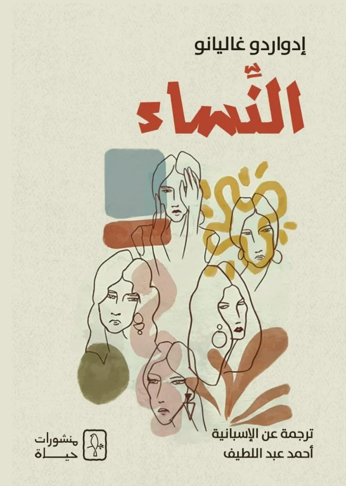 النساء