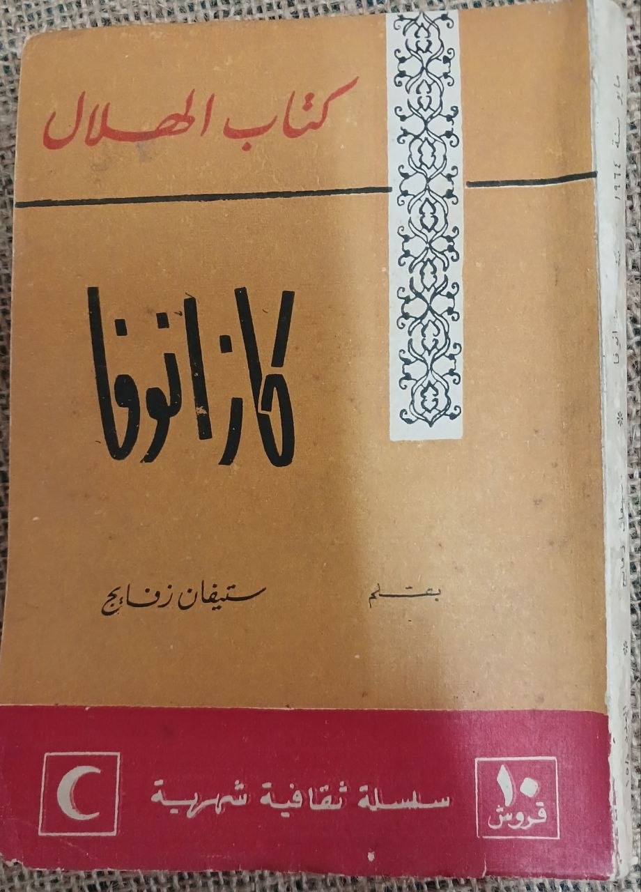 كازانوفا
