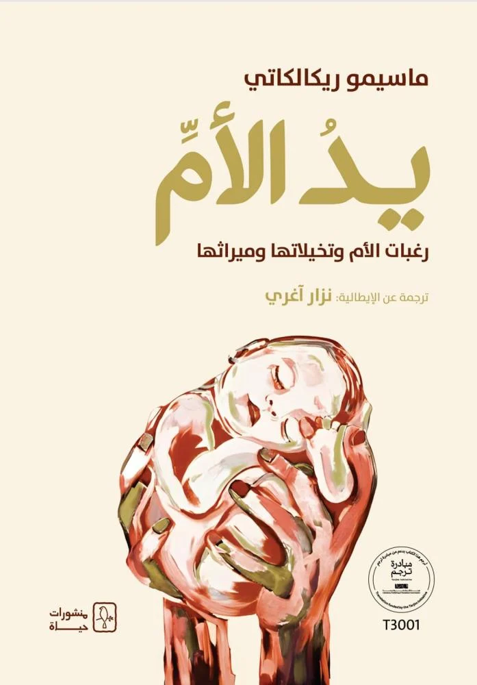 يد الام