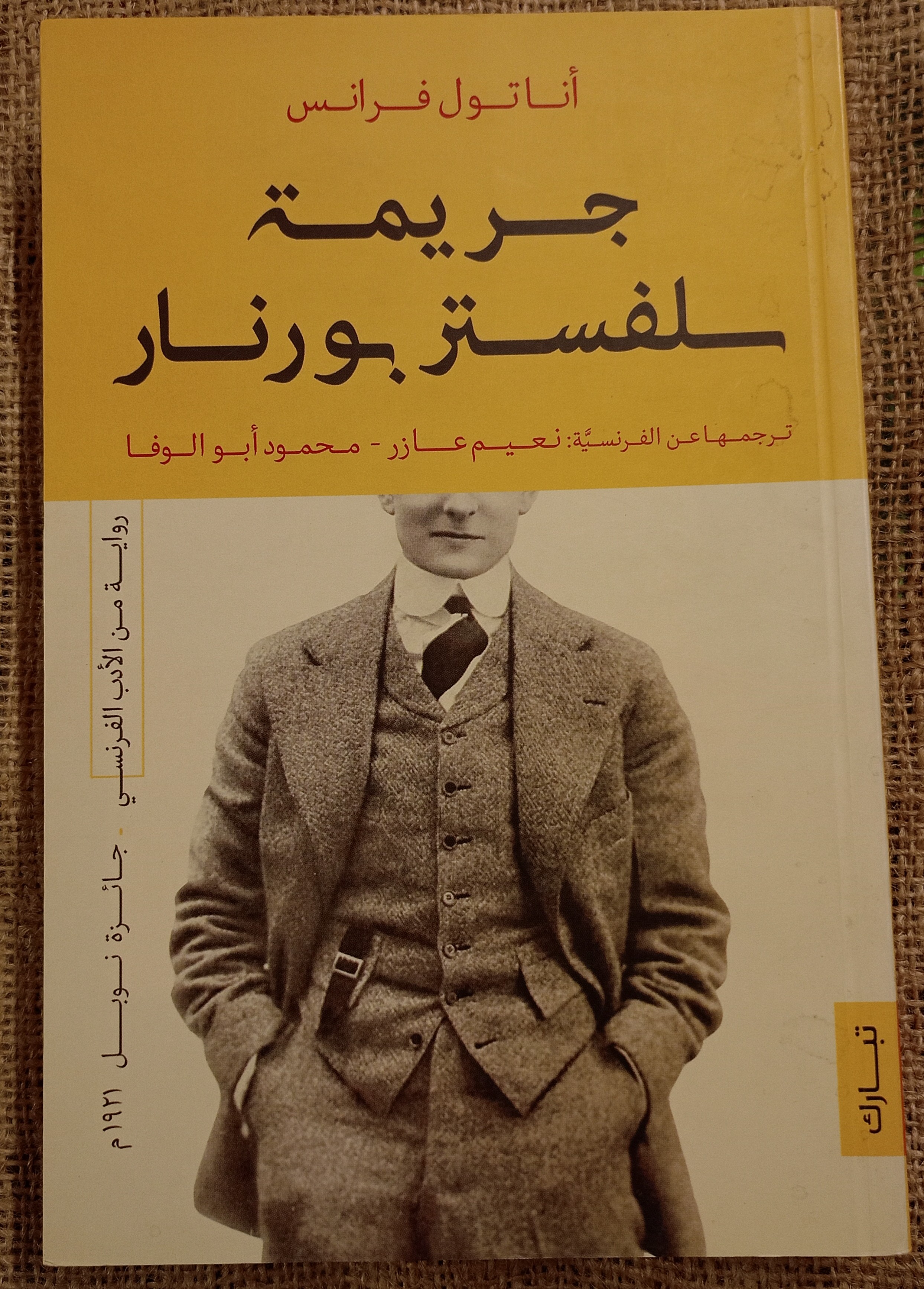 جريمة سلفستر