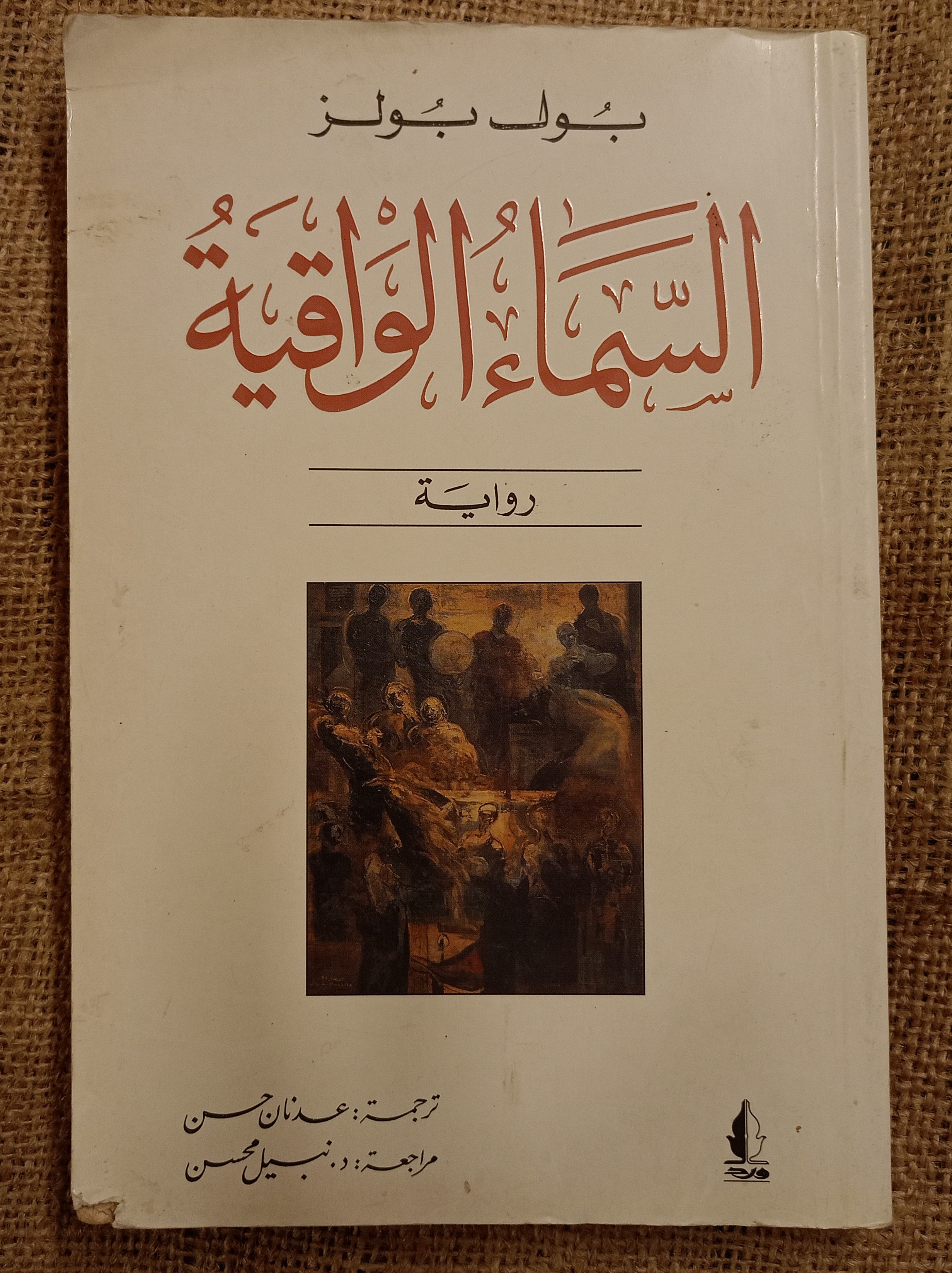 السماء الواقية