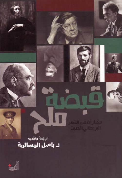 قبضة ملح