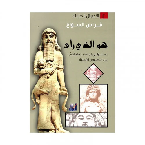 هو الذي رأى