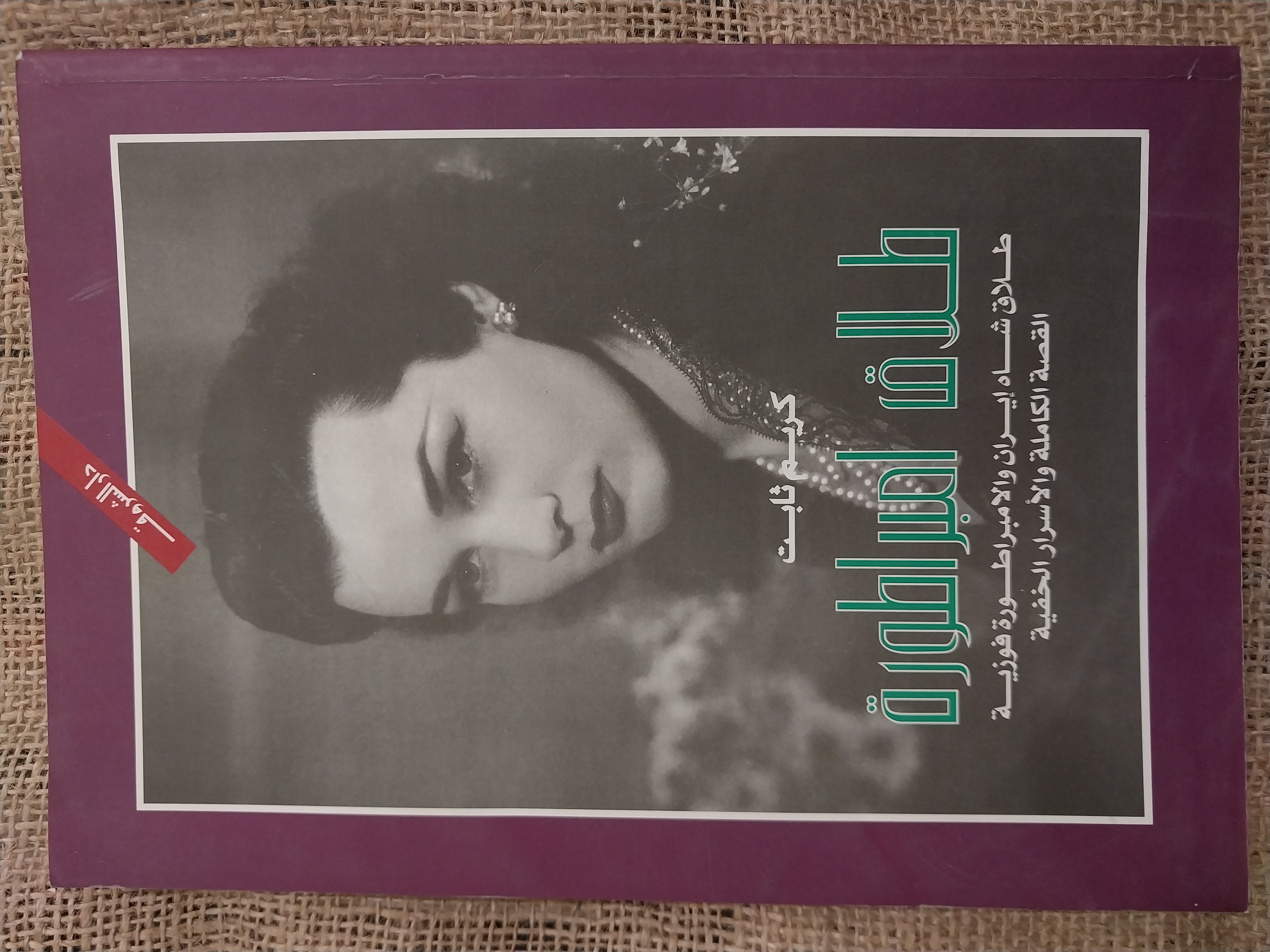 طلاق إمبراطورة