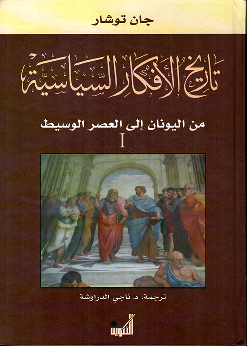 تاريخ الأفكار السياسية 3 مجلدات