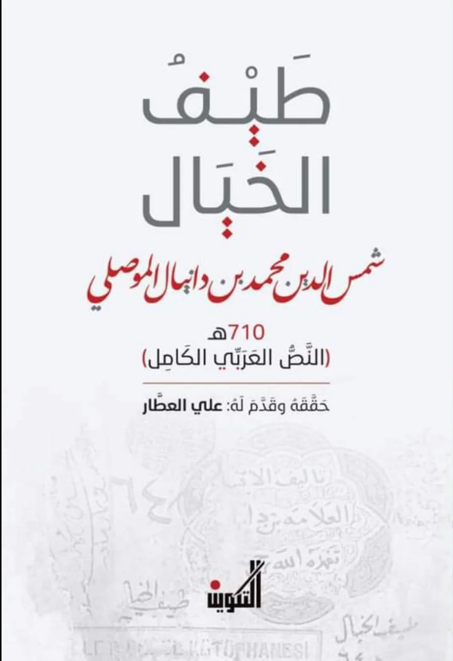 طيف الخيال
