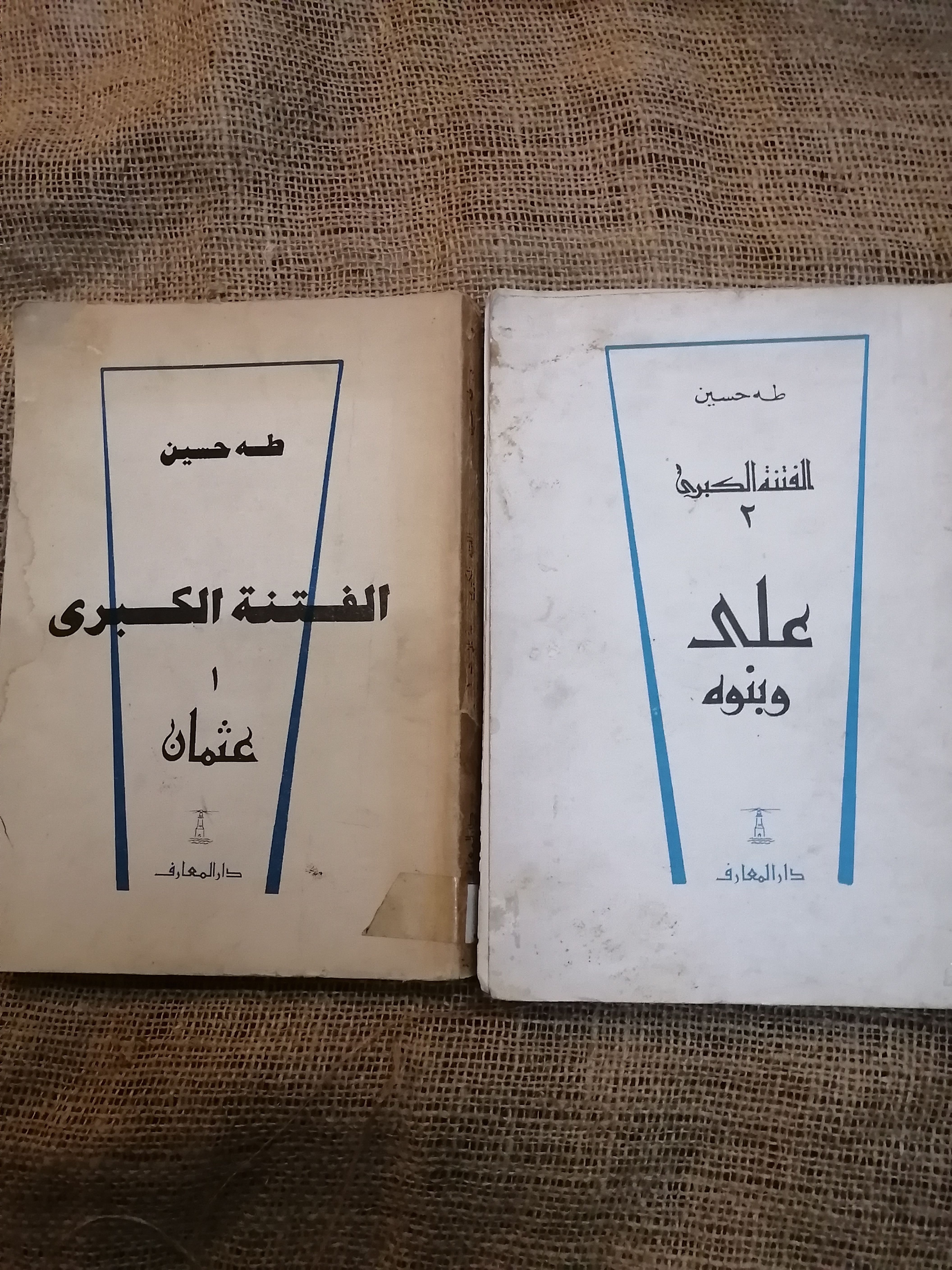 الفتنه الكبرى (جزئين)