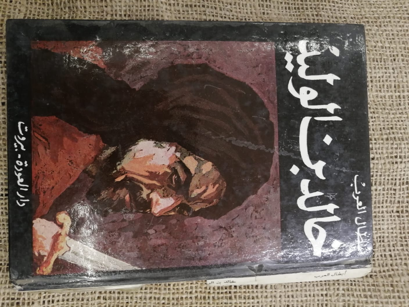 خالد بن الوليد-أبطال العرب