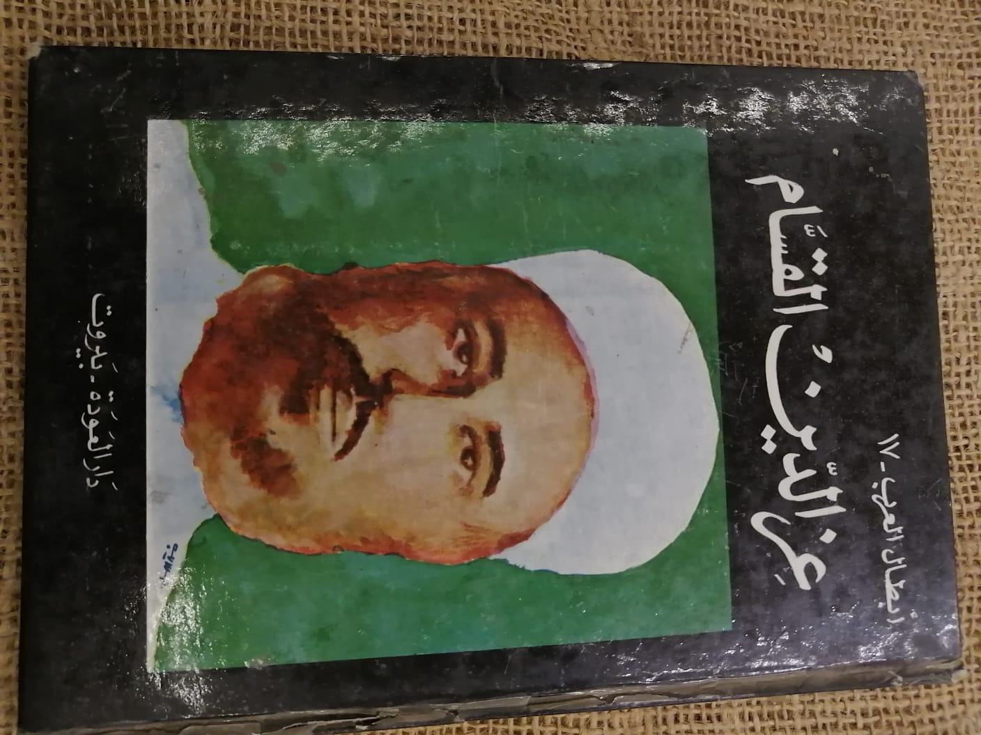 عز الدين القسام-أبطال العرب