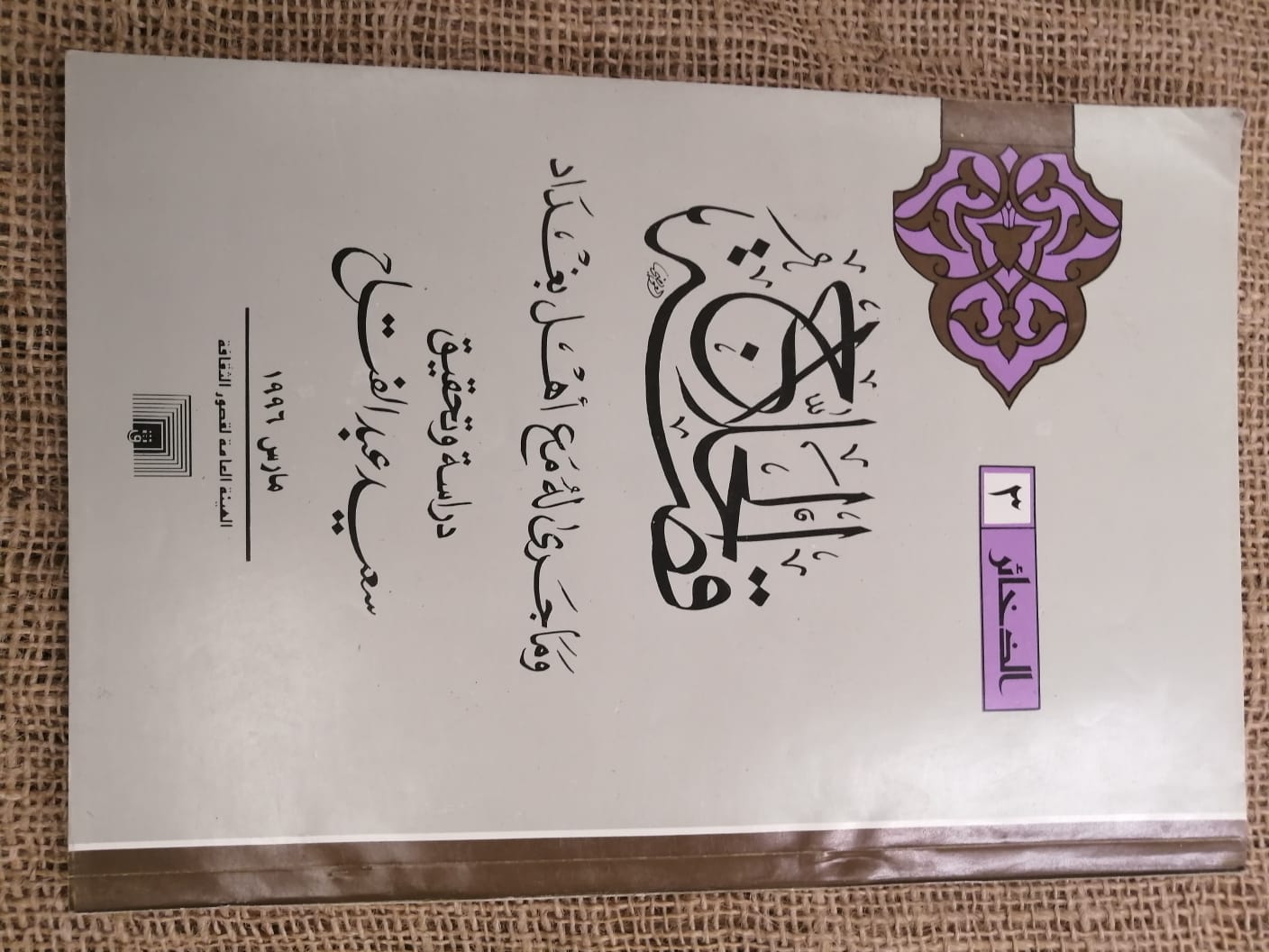 قصة الحلاج و ما جرى له مع أهل بغداد