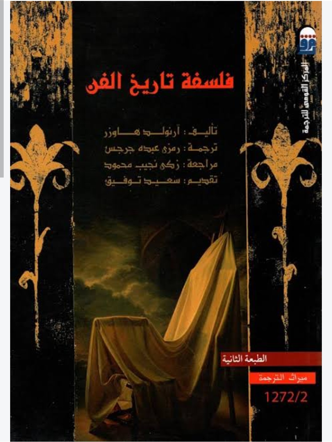 فلسفة تاريخ الفن