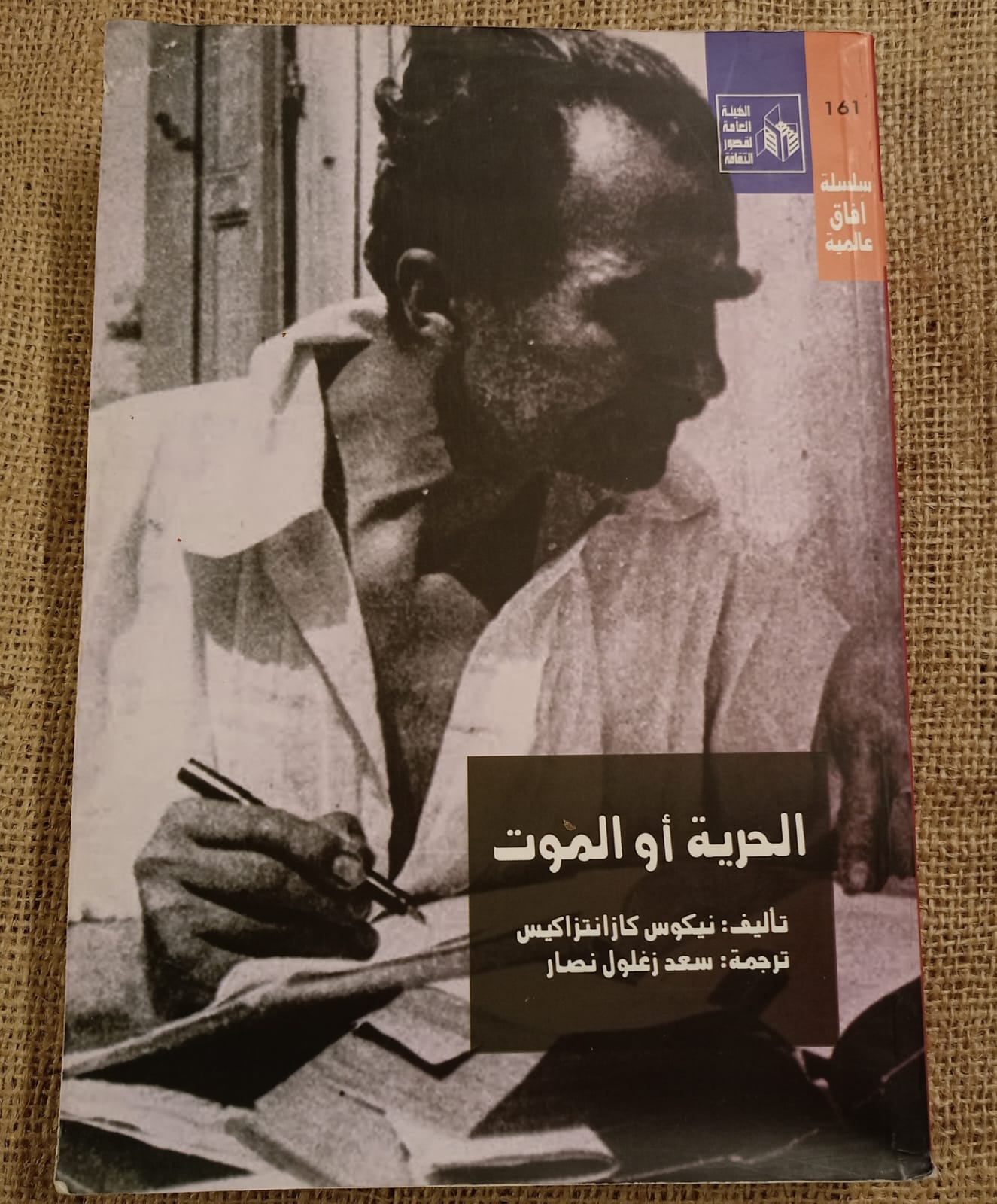 الحرية او الموت