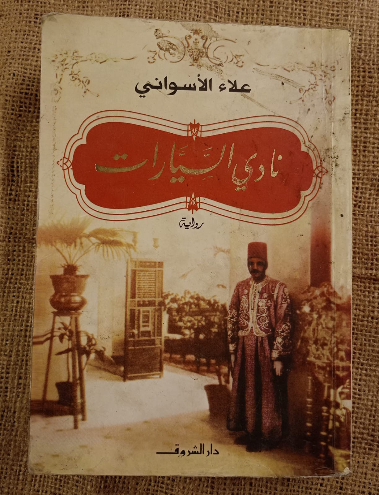 نادي السيارات
