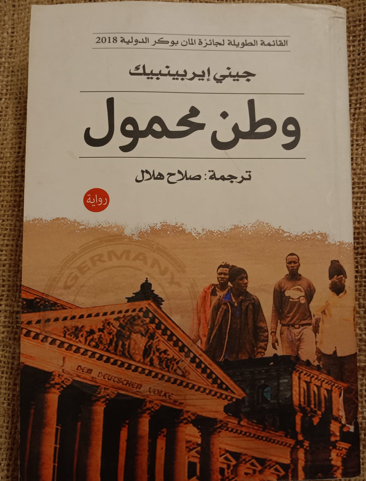 وطن محمول