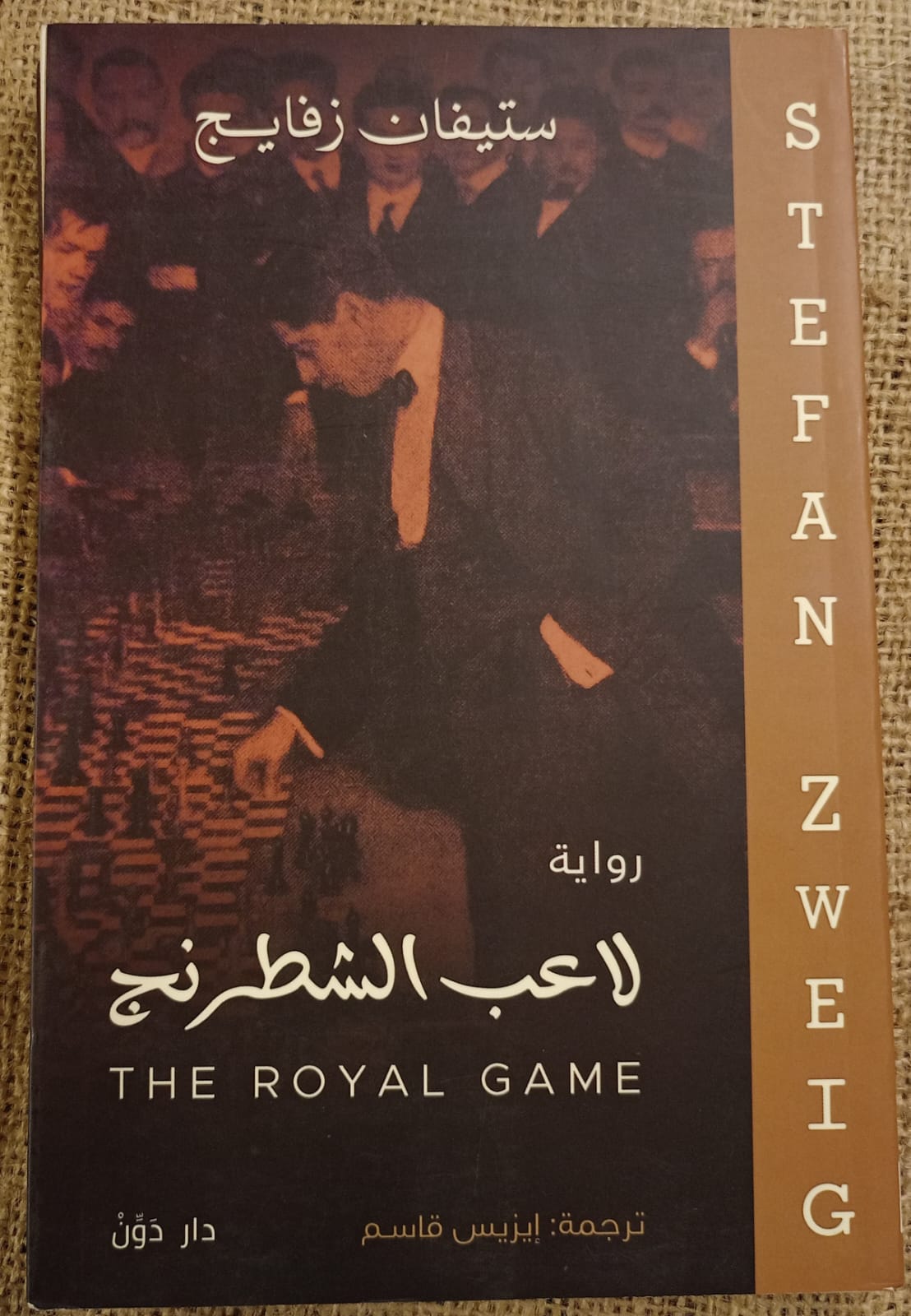 لاعب الشطرنج