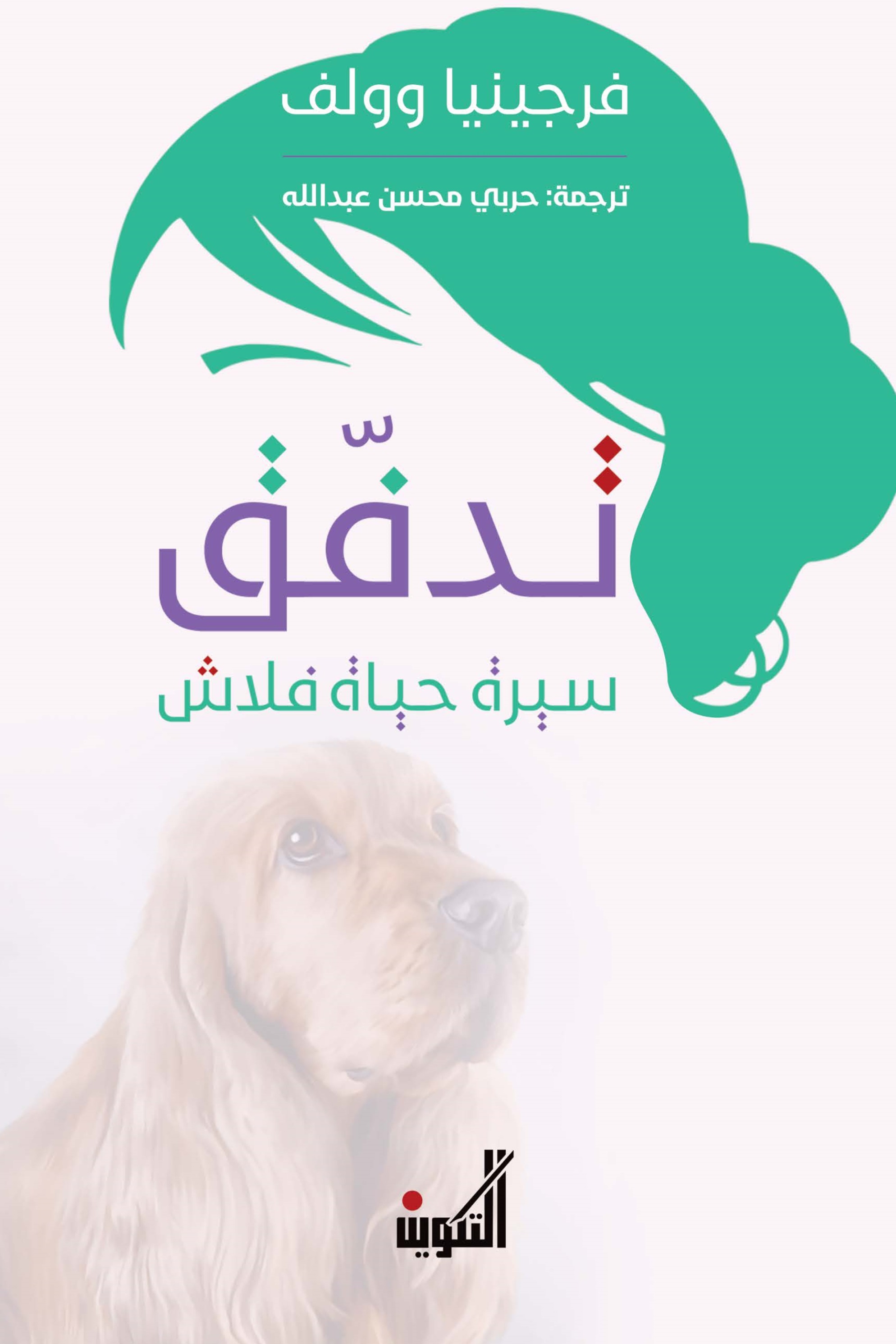 تدفق
