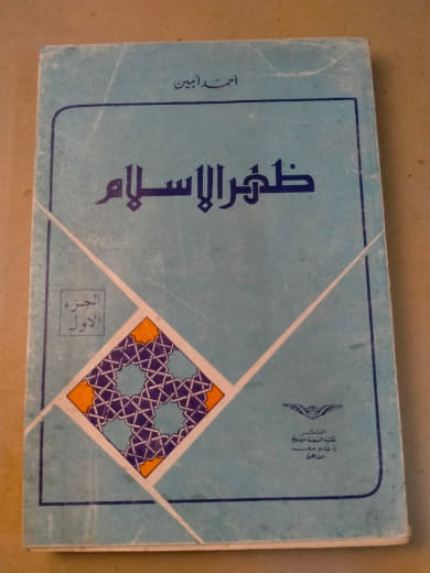 ظُهْرُ الإسلام