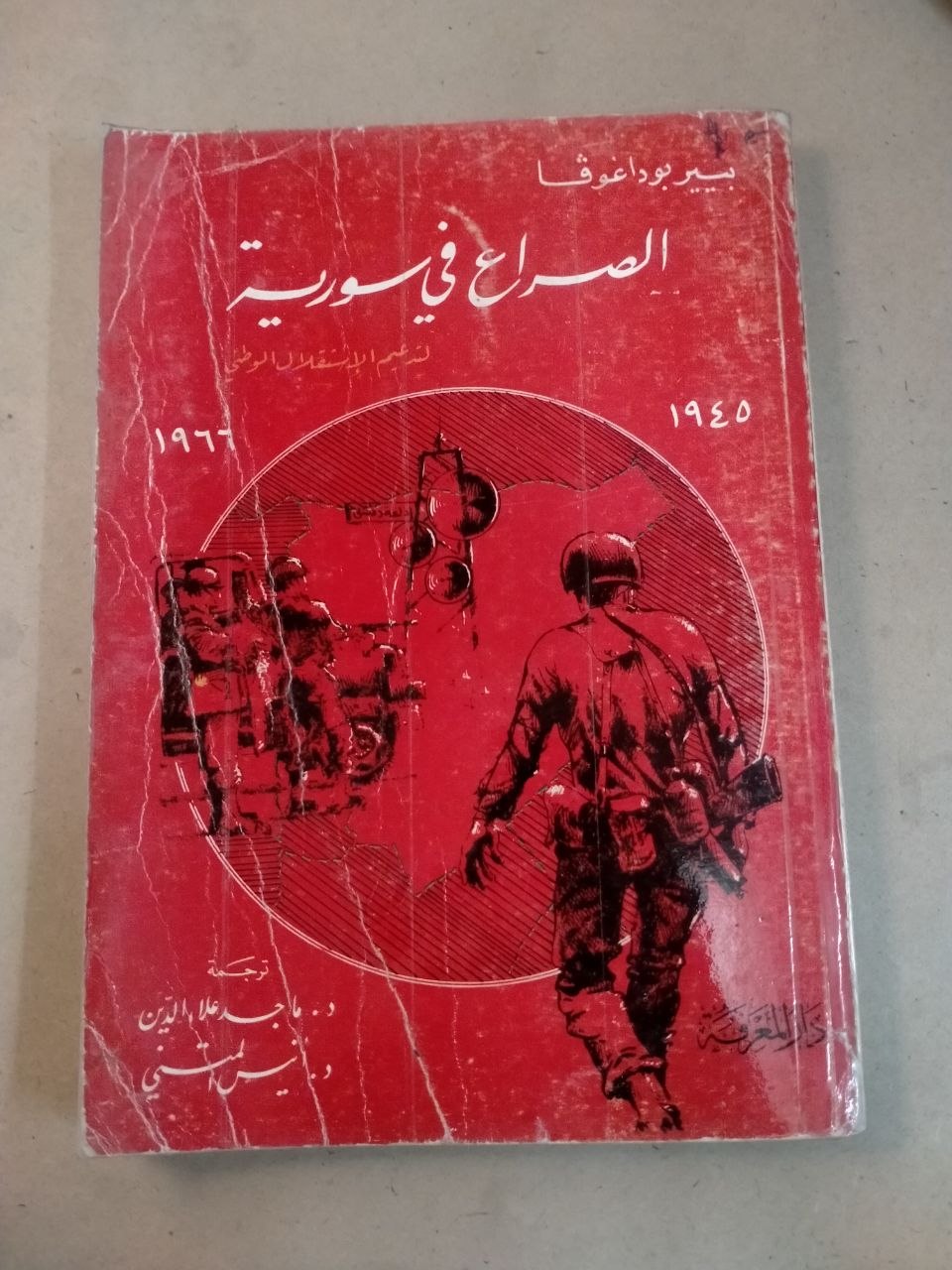 الصراع في سورية (1965-1966)