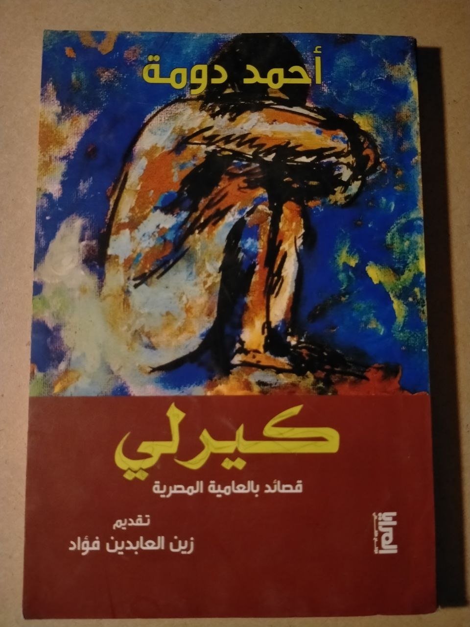 كيرلي