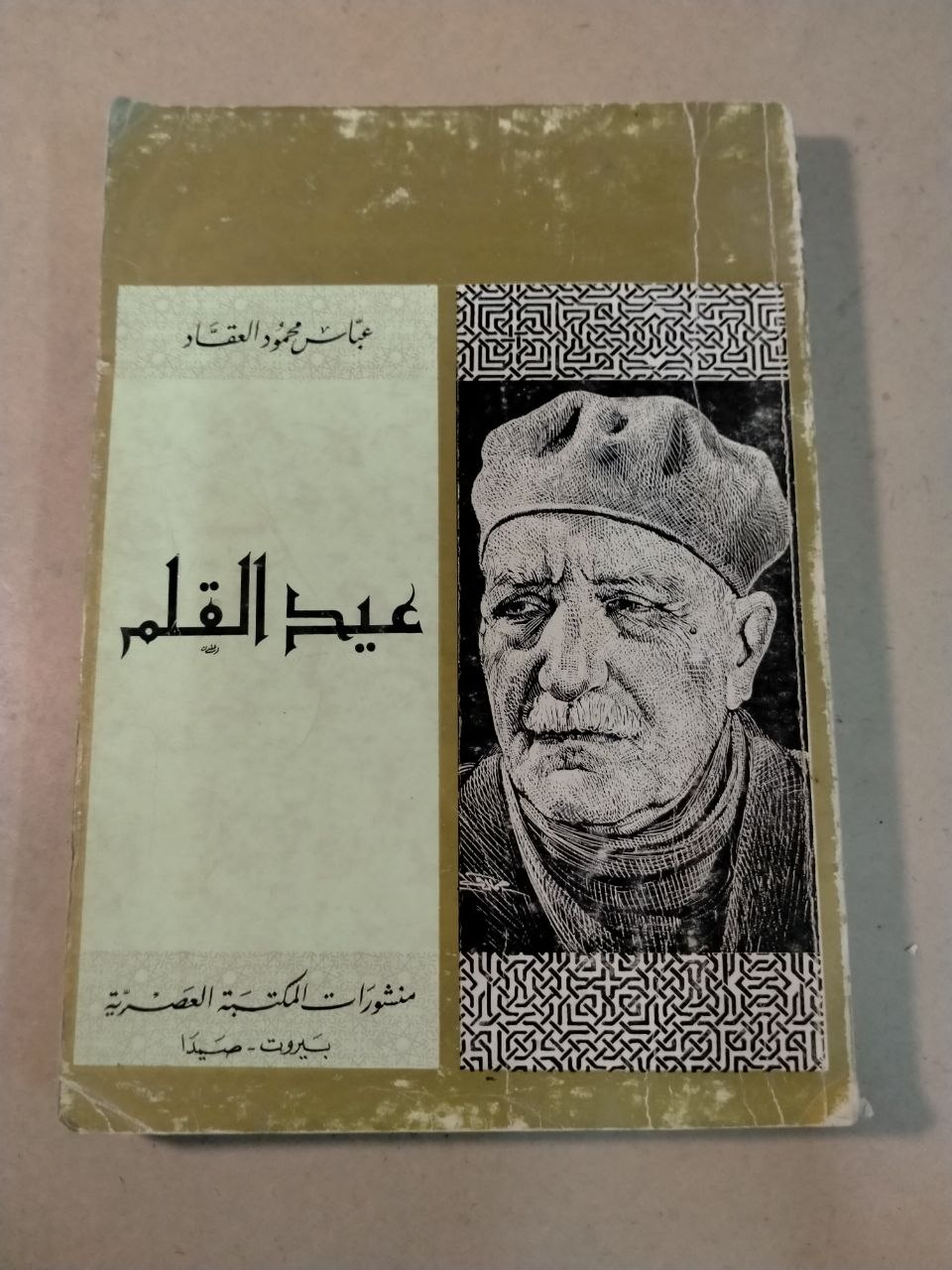 عيد القلم