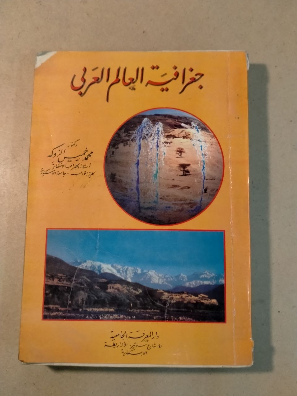 جغرافية العالم العربي