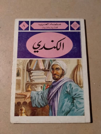 الكندي