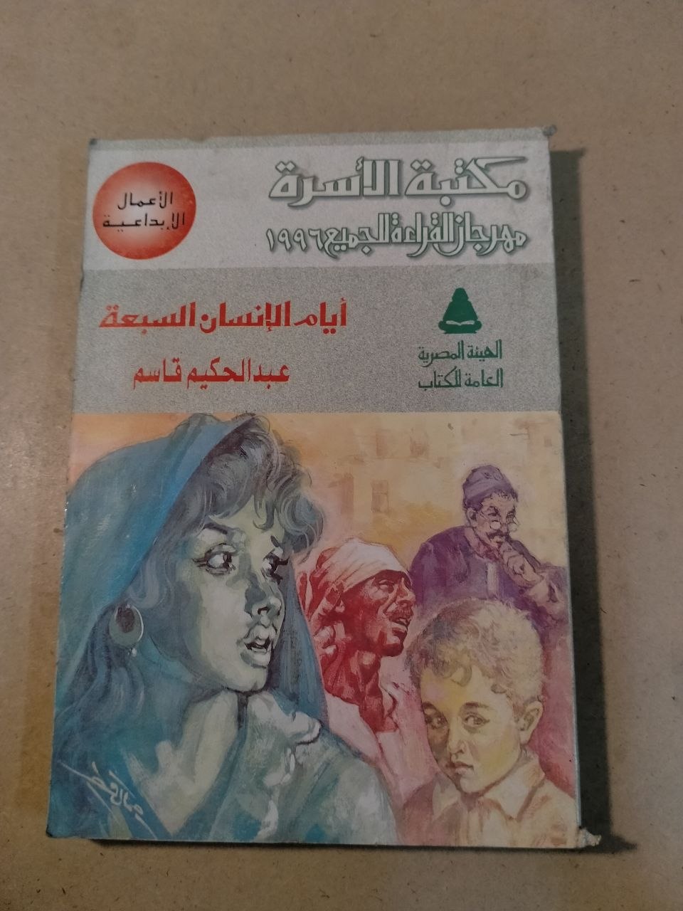 أيام الإنسان السبعة