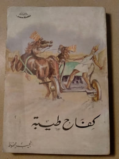 كفاح طيبة