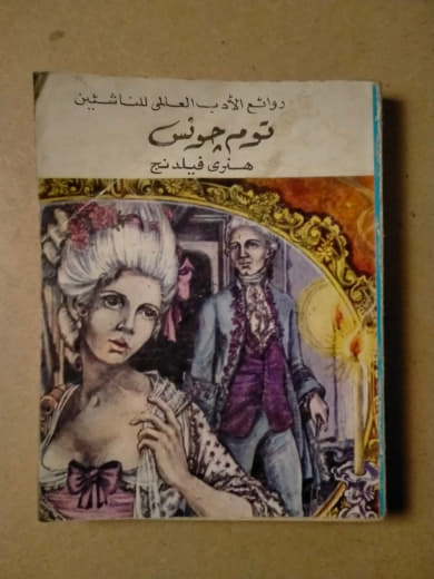 توم جونز