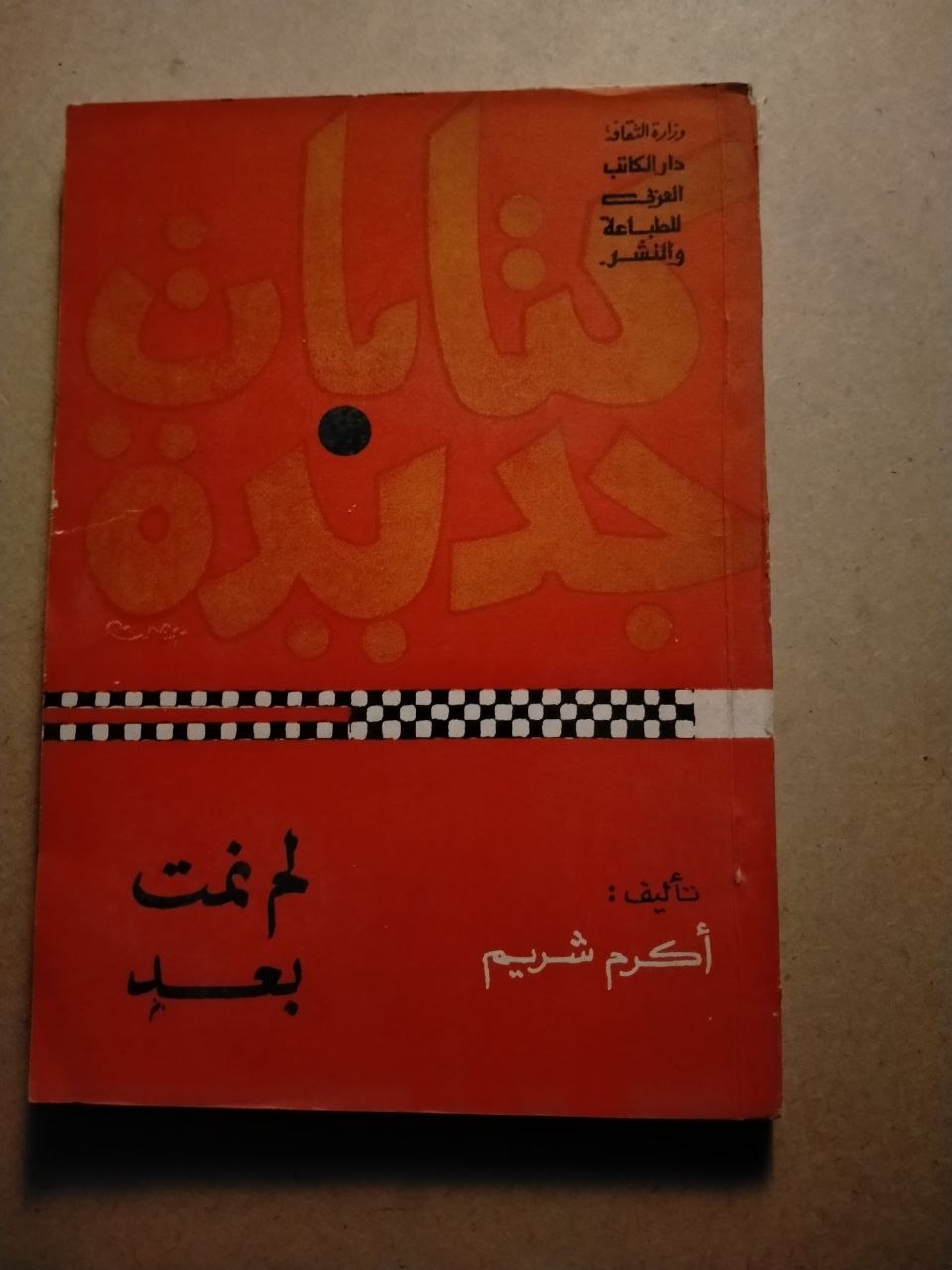 كتابات جديدة: لم أمت بعد