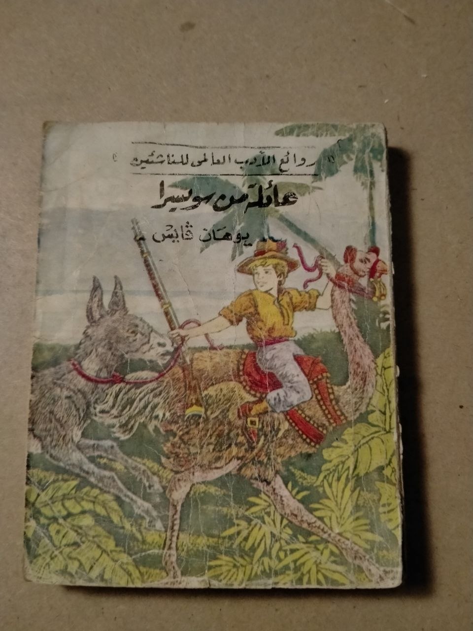 عائلة من سويسرا