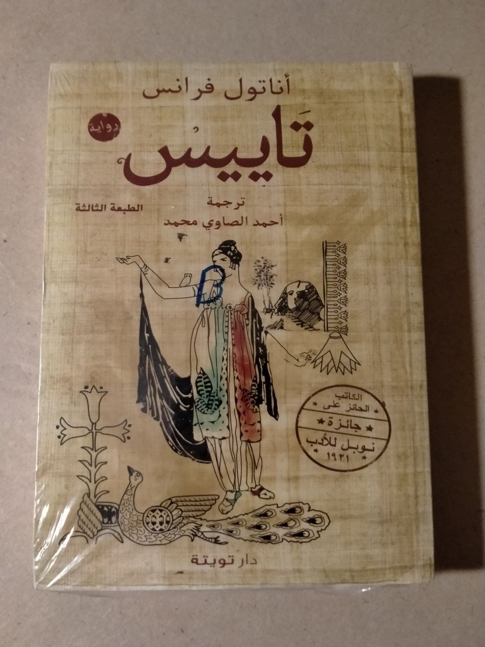 تاييس