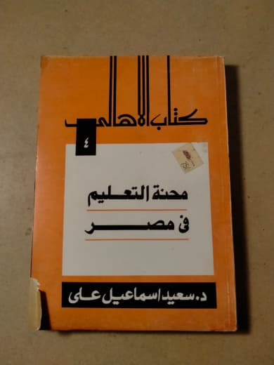 محنة التعليم في مصر