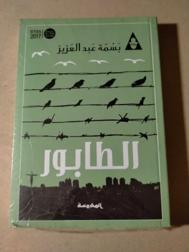 الطابور
