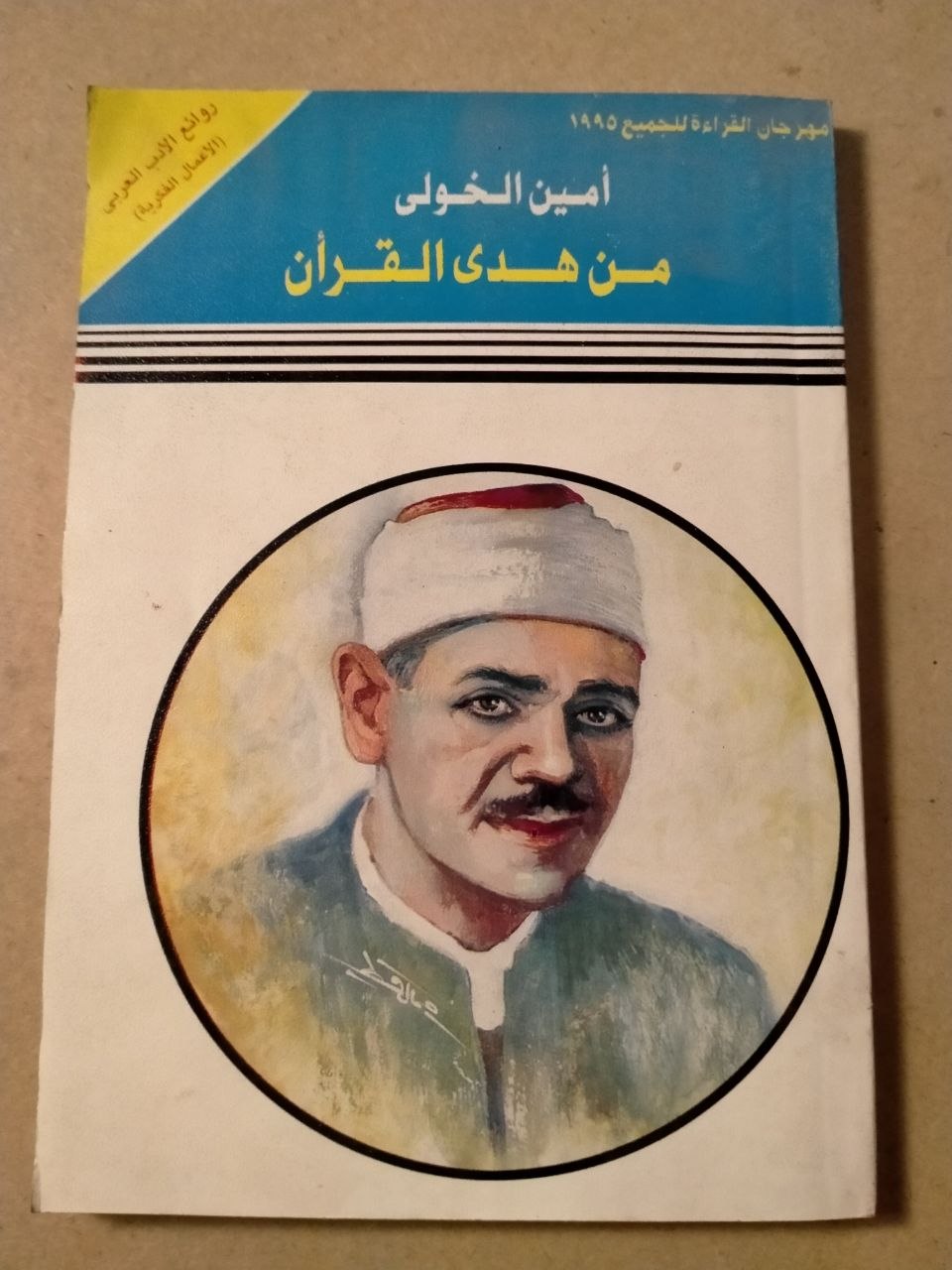 من هدى القرآن
