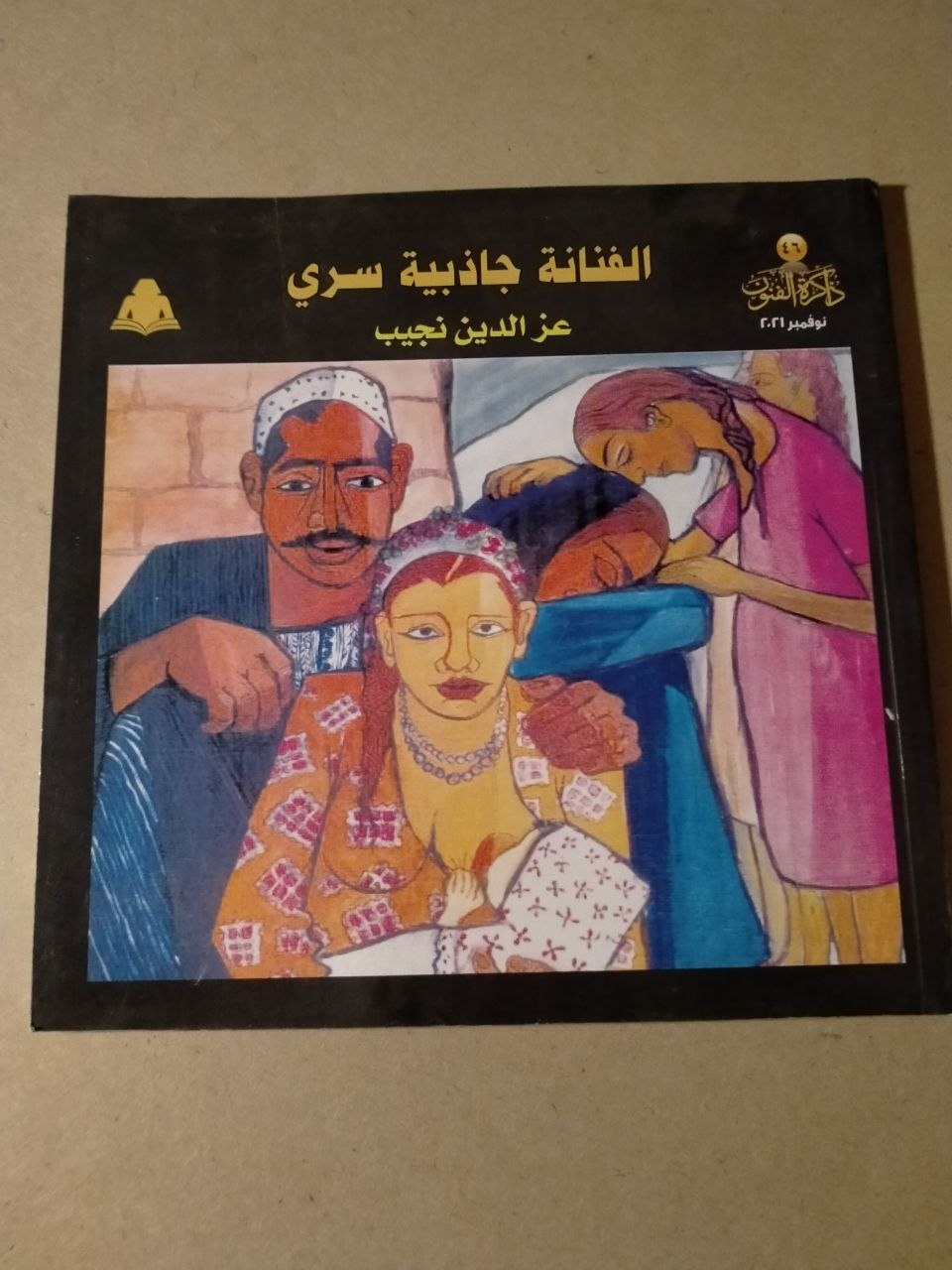 الفنانة جاذبية سري
