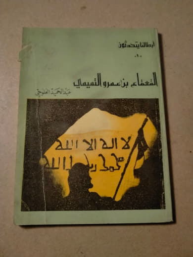 القعقاع بن عمرو التميمي