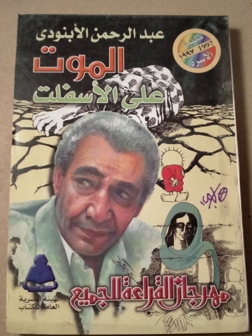 الموت على الاسفلت