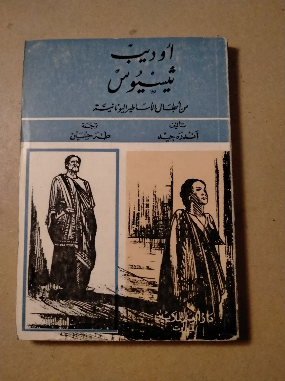 أوديب وثينيوس