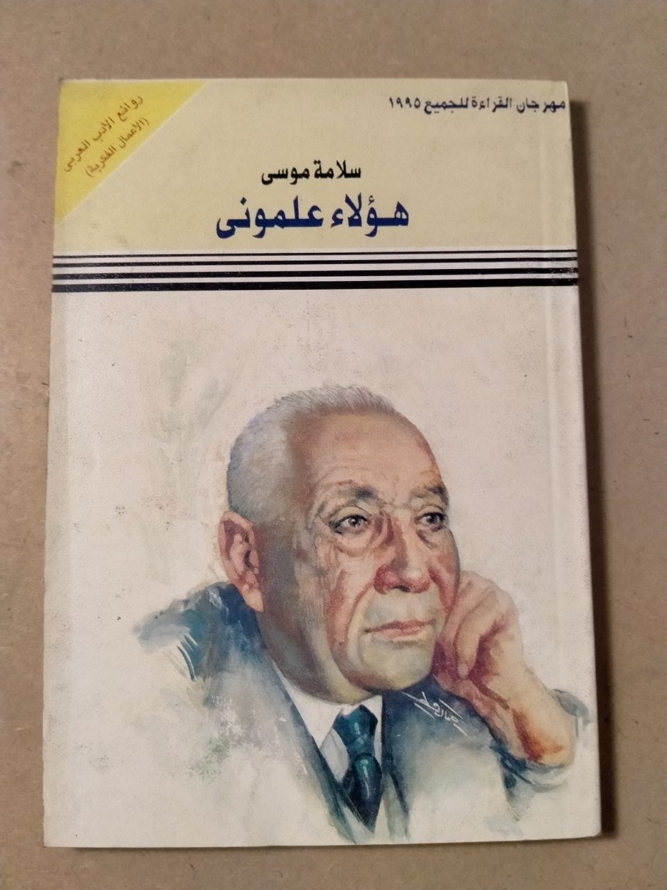 هؤلاء علّموني