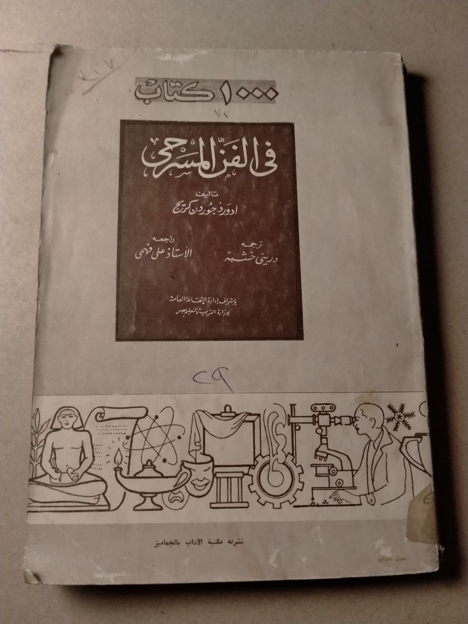 في الفن المسرحي