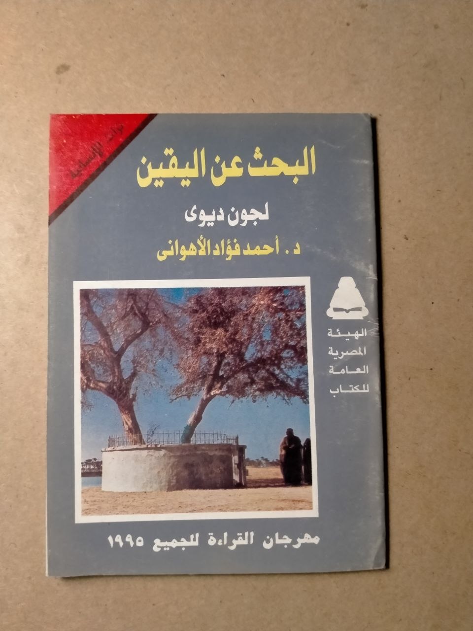 البحث عن اليقين