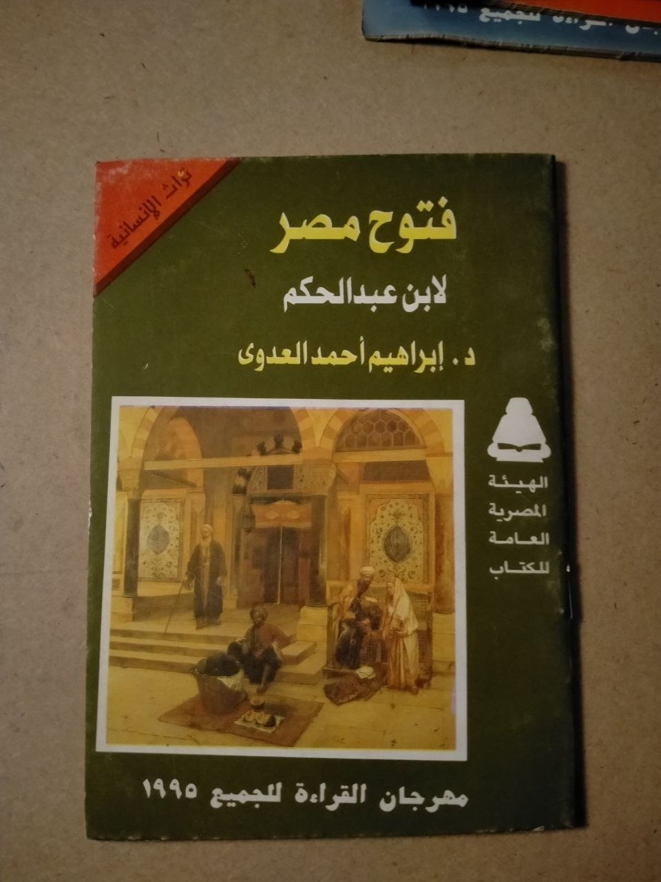 فتوح مصر وأخبارها
