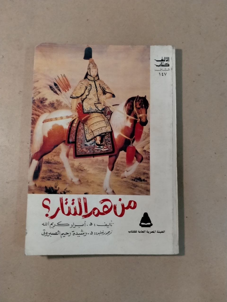 من هم التتار؟