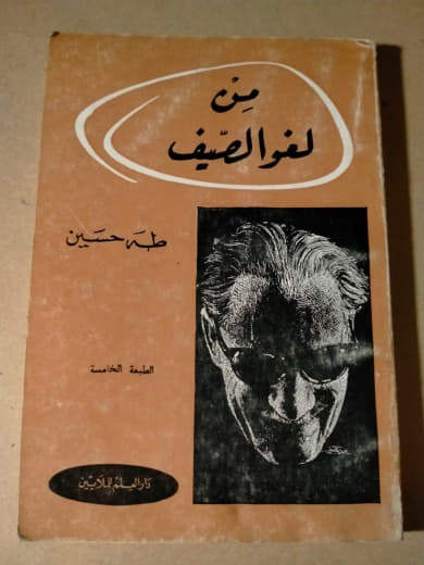 من لغو الصيف