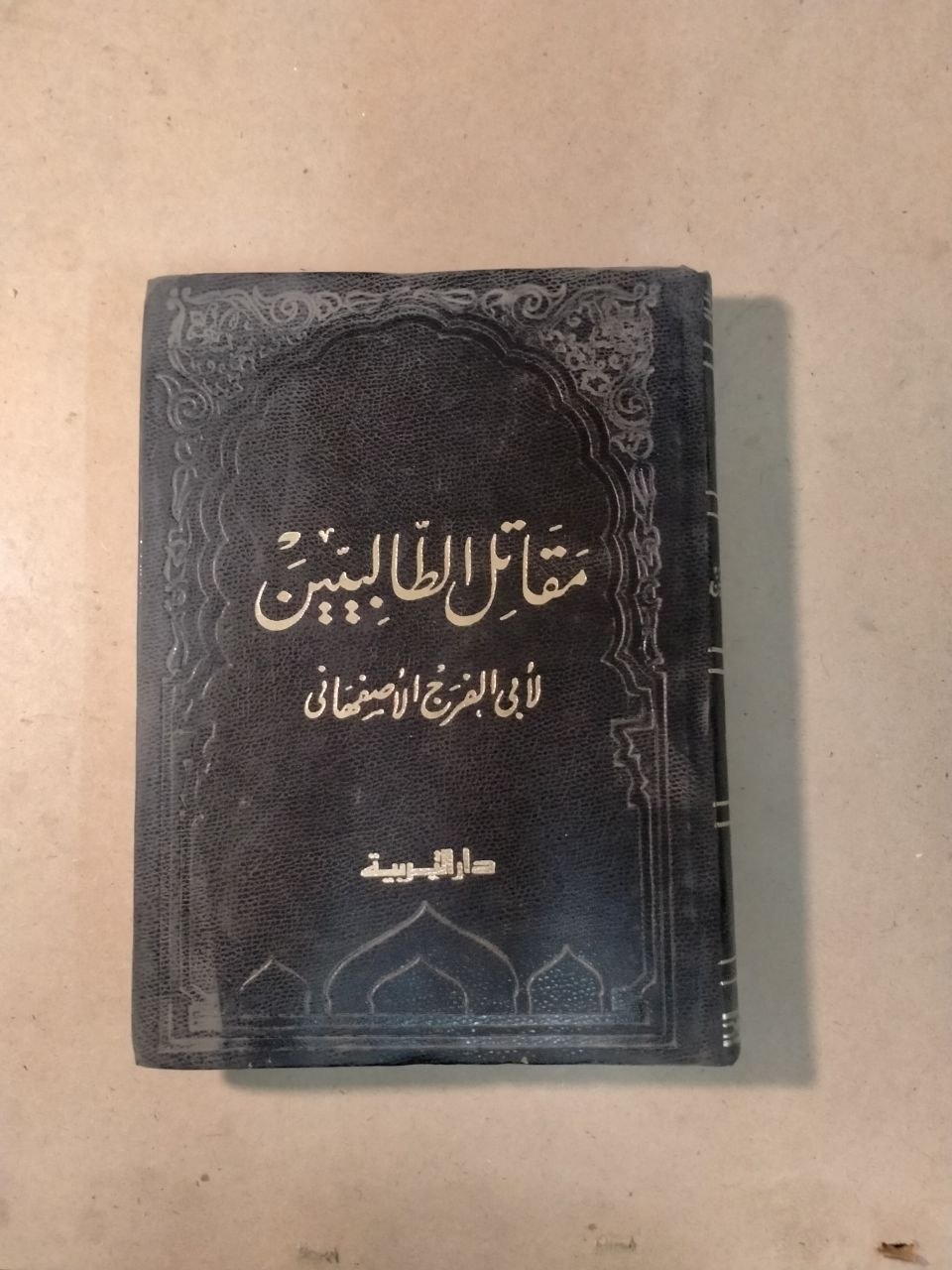 مقاتل الطالبيين