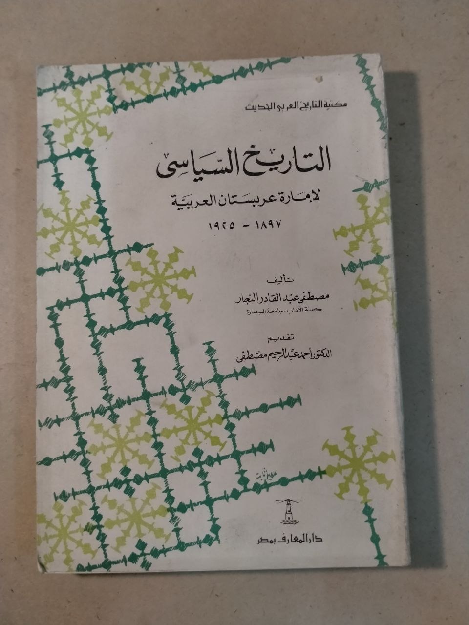 التاريخ السياسي لإمارة كريستان العربية 1897 - 1945