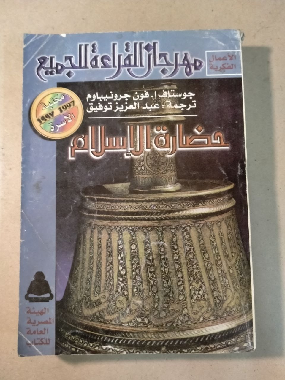 حضارة الإسلام