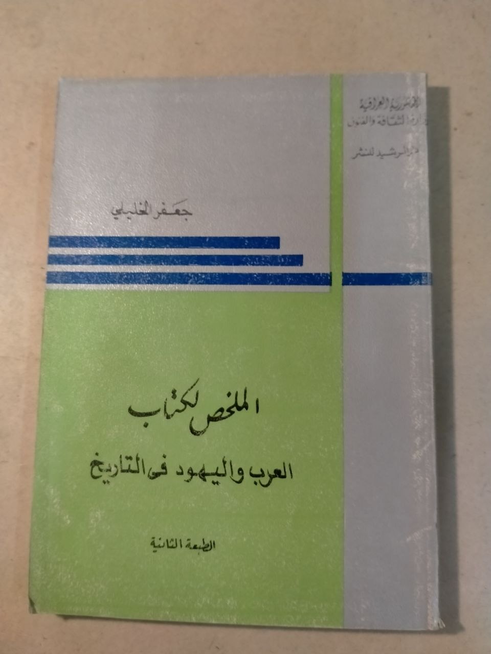 العرب واليهود في التاريخ