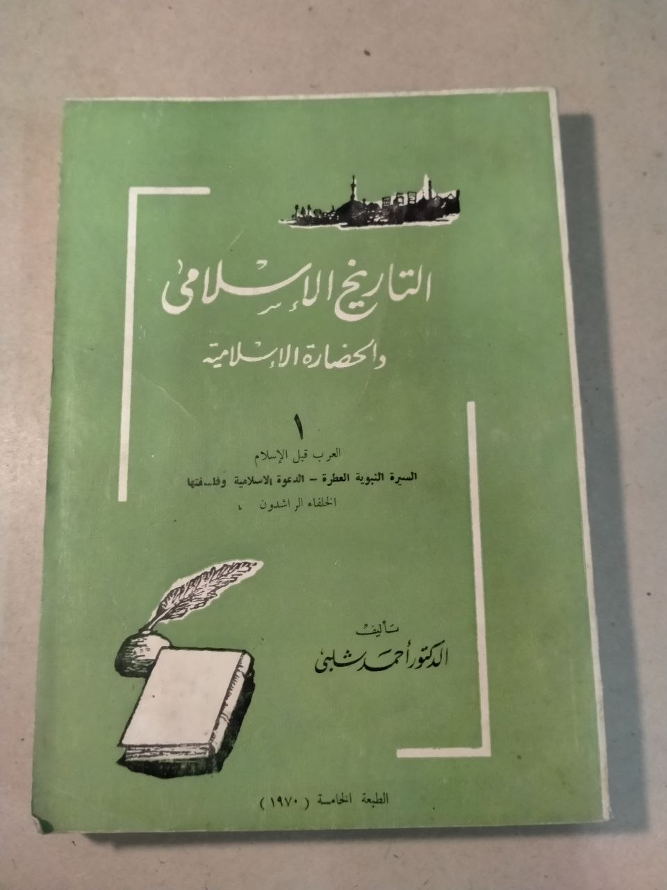 التاريخ الإسلامي وحضاراته الإسلامية - الجزء الأول